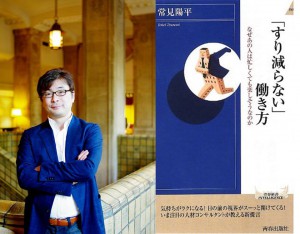 擦り減らない働き方