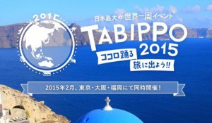 tabippo2015-2-e1415779066571