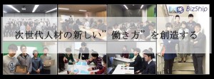 課題解決ワークショップ&2016年度プロジェクト説明会(BizShip/WAN)